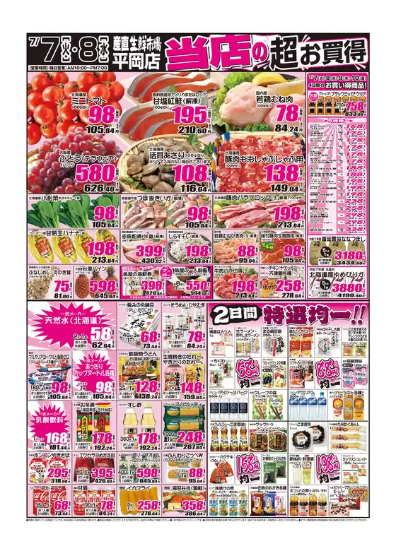 産直生鮮市場のカタログ | 現在の掘り出し物とオファー | 2026-07-07T00:00:00.000Z - 2026-07-10T00:00:00.000Z