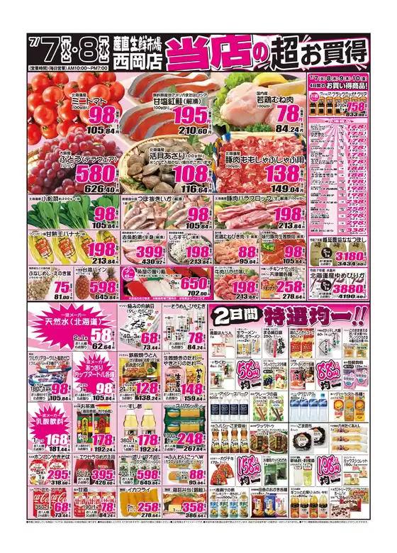 産直生鮮市場のカタログ | 発見するための新しいオファー | 2026-07-07T00:00:00.000Z - 2026-07-08T00:00:00.000Z