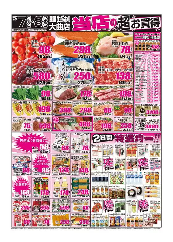 産直生鮮市場のカタログ | あなたのための私たちの最高のオファー | 2026-07-07T00:00:00.000Z - 2026-07-10T00:00:00.000Z