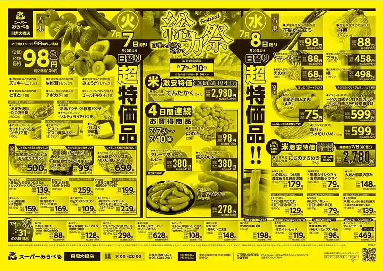 スーパーみらべるのカタログ | 割引とプロモーション | 2026-07-01T00:00:00.000Z - 2026-07-31T00:00:00.000Z
