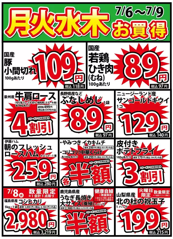 イッツモアのカタログ | すべての人のための魅力的な特別オファー | 2026-07-06T00:00:00.000Z - 2026-07-09T00:00:00.000Z