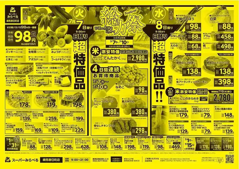 スーパーみらべるのカタログ | あなたのための私たちの最高のオファー | 2026-07-01T00:00:00.000Z - 2026-07-31T00:00:00.000Z