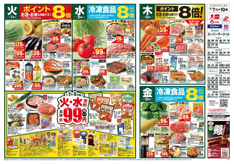 フジマートのカタログ | あなたのための私たちの最高のオファー | 2026-07-07T00:00:00.000Z - 2026-07-10T00:00:00.000Z