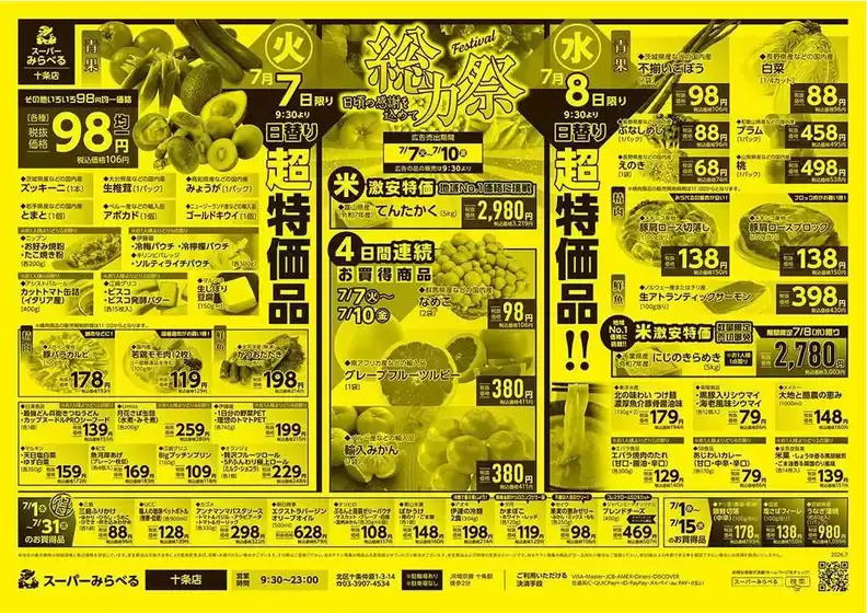 スーパーみらべるのカタログ | すべての人のための魅力的な特別オファー | 2026-07-01T00:00:00.000Z - 2026-07-31T00:00:00.000Z
