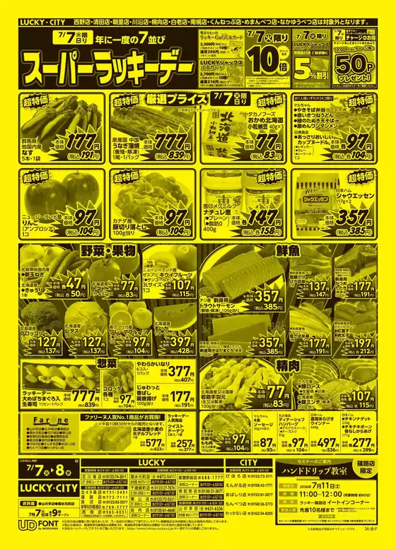 北雄ラッキーのカタログ | 260108820 | 2026-07-07T00:00:00.000Z - 2026-07-08T00:00:00.000Z