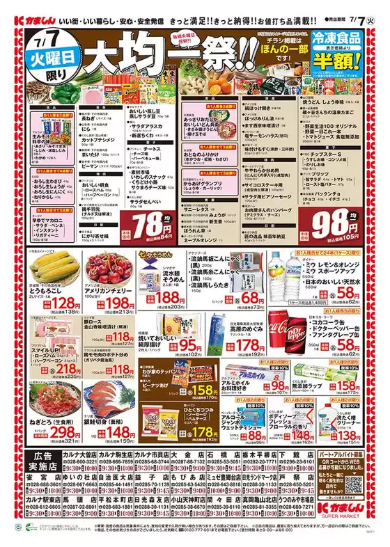 かましんのカタログ | かましん 最新チラシ | 2026-07-07T00:00:00.000Z - 2026-07-07T00:00:00.000Z