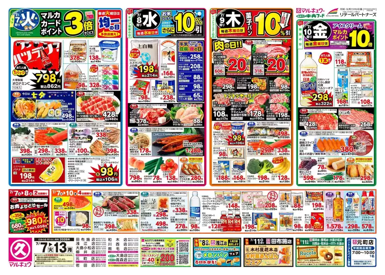 中央フードのカタログ | すべての掘り出し物ハンターのためのトップオファー | 2026-07-01T00:00:00.000Z - 2026-07-13T00:00:00.000Z