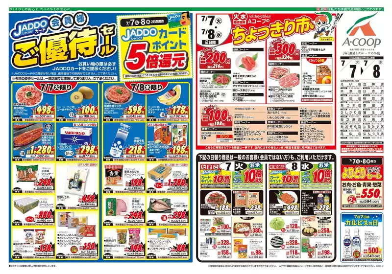 Aコープ 鹿児島のカタログ | 豊富なオファーの選択 | 2026-07-07T00:00:00.000Z - 2026-07-08T00:00:00.000Z