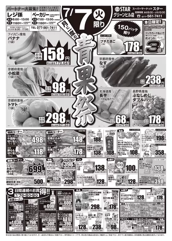 スターのカタログ | 私たちの最高の掘り出し物 | 2026-07-06T00:00:00.000Z - 2026-07-09T00:00:00.000Z