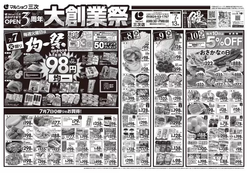サンリブ・マルショクのカタログ | サンリブマルショク チラシ | 2026-07-07T00:00:00.000Z - 2026-07-07T00:00:00.000Z