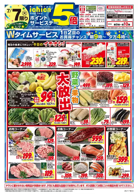 一号舘のカタログ | 一号舘 最新チラシ | 2026-07-07T00:00:00.000Z - 2026-07-07T00:00:00.000Z
