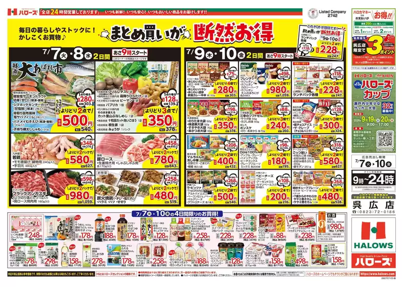 ハローズのカタログ | すべての人のための魅力的な特別オファー | 2026-07-07T00:00:00.000Z - 2026-07-10T00:00:00.000Z