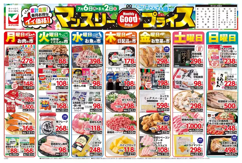 ヨークベニマルのカタログ | 排他的な取引と掘り出し物 | 2026-07-06T00:00:00.000Z - 2026-08-02T00:00:00.000Z