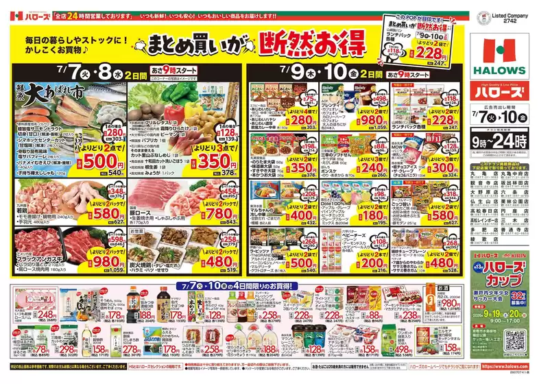 ハローズのカタログ | あなたのための私たちの最高のオファー | 2026-07-07T00:00:00.000Z - 2026-07-10T00:00:00.000Z