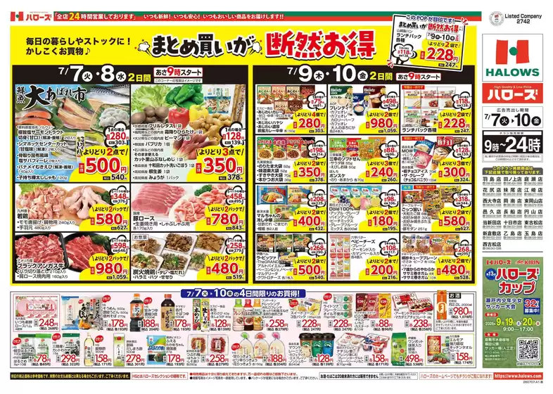 ハローズのカタログ | 私たちの最高の掘り出し物 | 2026-07-07T00:00:00.000Z - 2026-07-10T00:00:00.000Z