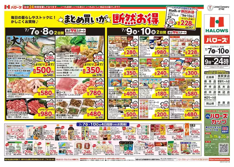 ハローズのカタログ | 割引とプロモーション | 2026-07-07T00:00:00.000Z - 2026-07-10T00:00:00.000Z