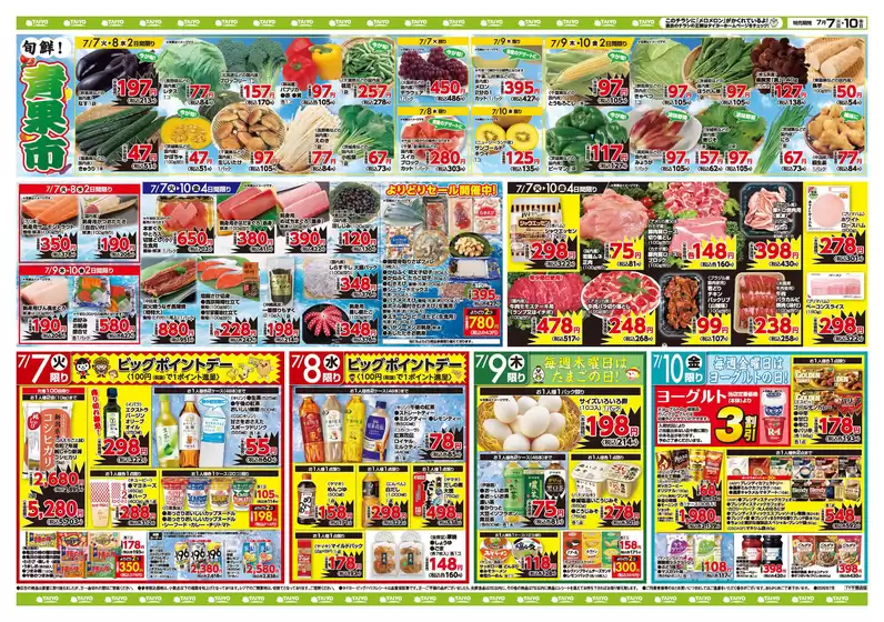 タイヨーのカタログ | 現在の特別プロモーション | 2026-07-07T00:00:00.000Z - 2026-07-10T00:00:00.000Z