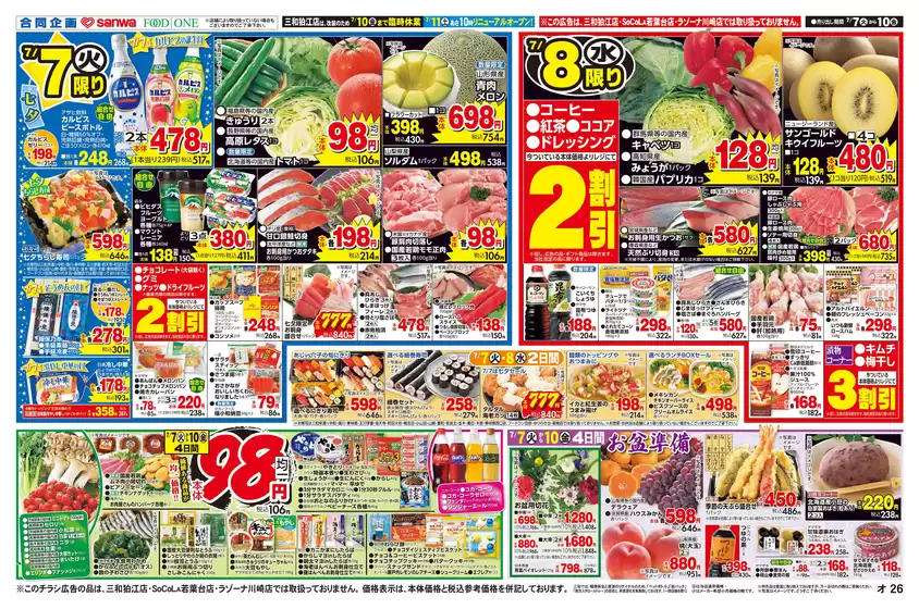 フードワンのカタログ | 今すぐ私たちの取引で節約 | 2026-07-06T00:00:00.000Z - 2026-07-10T00:00:00.000Z
