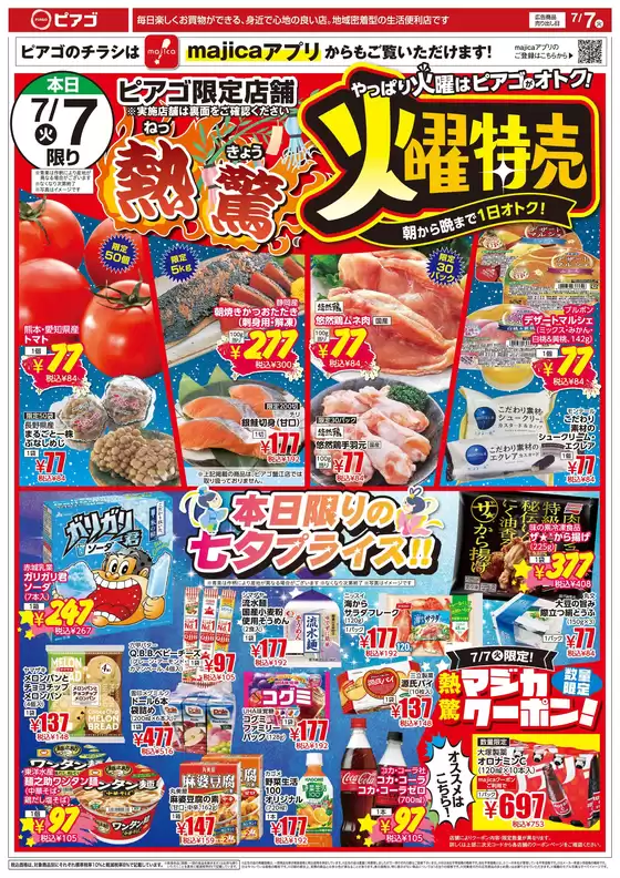 ピアゴのカタログ | あなたのための私たちの最高のオファー | 2026-07-06T00:00:00.000Z - 2026-07-10T00:00:00.000Z