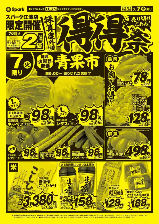 スパークのカタログ | 今すぐ私たちの取引で節約 | 2026-07-07T00:00:00.000Z - 2026-07-07T00:00:00.000Z