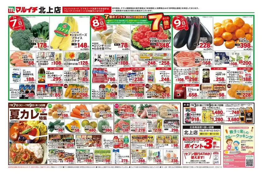 マルイチのカタログ | 発見するための新しいオファー | 2026-07-07T00:00:00.000Z - 2026-07-09T00:00:00.000Z
