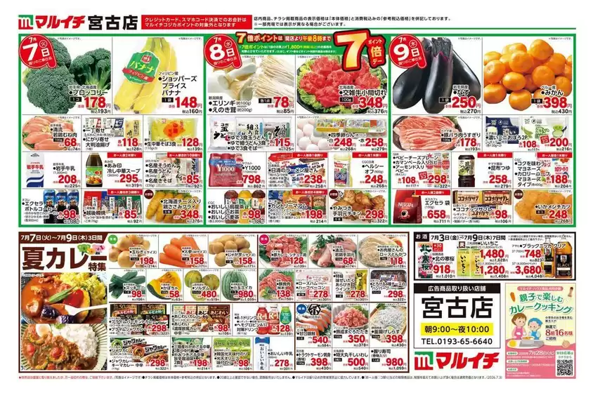 マルイチのカタログ | 倹約家のためのトップオファー | 2026-07-03T00:00:00.000Z - 2026-07-09T00:00:00.000Z