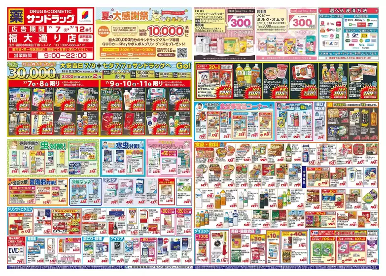 サンドラッグのカタログ | 掘り出し物ハンターのための素晴らしいオファー | 2026-07-07T00:00:00.000Z - 2026-07-12T00:00:00.000Z