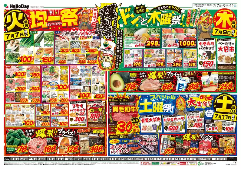ハローデイのカタログ | ハローデイ チラシ | 2026-07-06T00:00:00.000Z - 2026-07-13T00:00:00.000Z