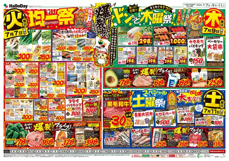 ハローデイのカタログ | 排他的な取引と掘り出し物 | 2026-07-06T00:00:00.000Z - 2026-07-13T00:00:00.000Z