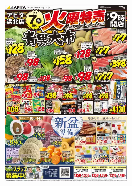 アピタのカタログ | あなたのための私たちの最高の取引 | 2026-07-06T00:00:00.000Z - 2026-07-12T00:00:00.000Z