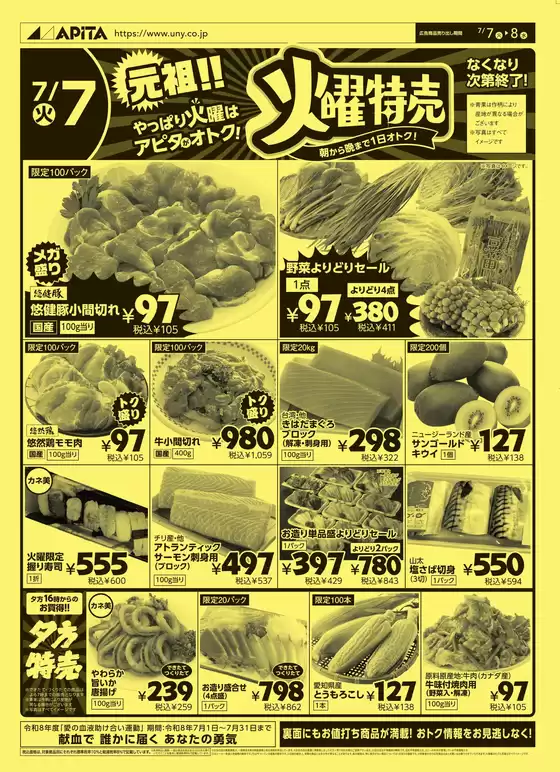 アピタのカタログ | 選ばれた製品の素晴らしい割引 | 2026-07-06T00:00:00.000Z - 2026-07-08T00:00:00.000Z
