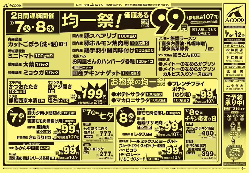 エーコープ関東のカタログ | 倹約家のためのトップオファー | 2026-07-07T00:00:00.000Z - 2026-07-12T00:00:00.000Z