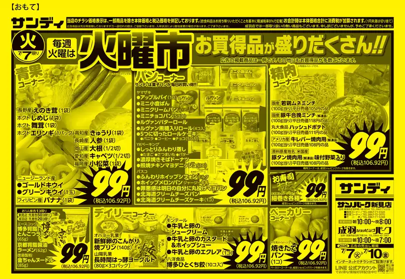 サンディのカタログ | 私たちの最高の掘り出し物 | 2026-07-07T00:00:00.000Z - 2026-07-10T00:00:00.000Z