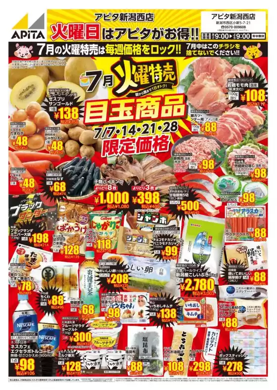 アピタのカタログ | すべての掘り出し物ハンターのためのトップオファー | 2026-07-05T00:00:00.000Z - 2026-07-28T00:00:00.000Z
