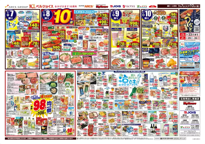 ビッグハウスのカタログ | トップディールと割引 | 2026-07-06T00:00:00.000Z - 2026-07-10T00:00:00.000Z