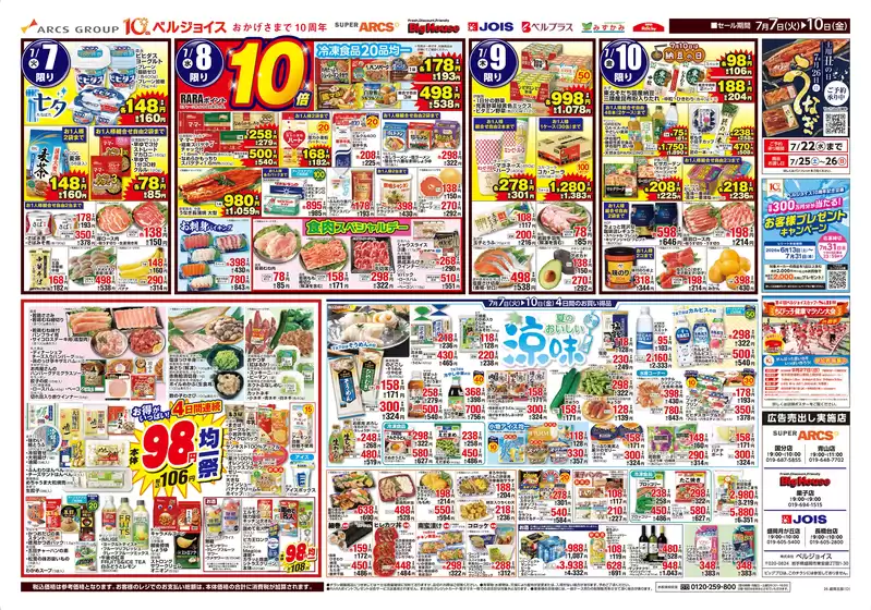 ビッグハウスのカタログ | 割引とプロモーション | 2026-07-06T00:00:00.000Z - 2026-07-10T00:00:00.000Z