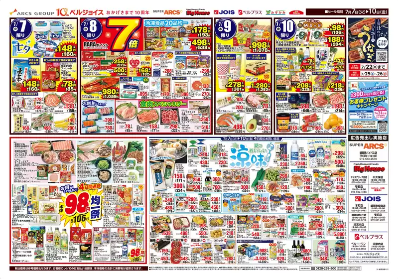 ビッグハウスのカタログ | ビッグハウス チラシ | 2026-07-06T00:00:00.000Z - 2026-07-10T00:00:00.000Z