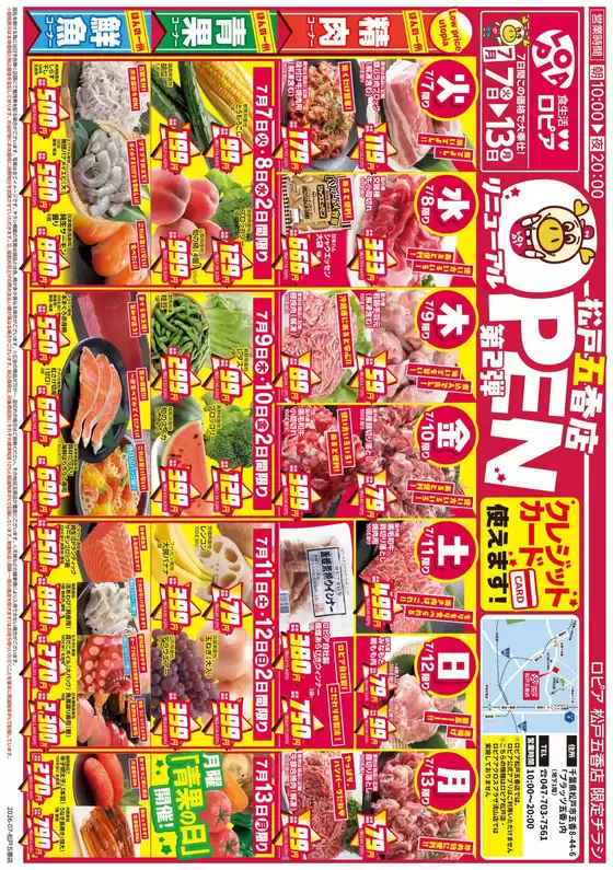 スーパーバリューのカタログ | あなたのための私たちの最高のオファー | 2026-07-07T00:00:00.000Z - 2026-07-13T00:00:00.000Z