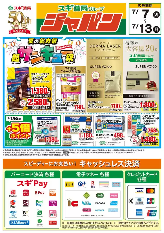 ジャパンのカタログ | ジャパン チラシ | 2026-07-07T00:00:00.000Z - 2026-07-13T00:00:00.000Z