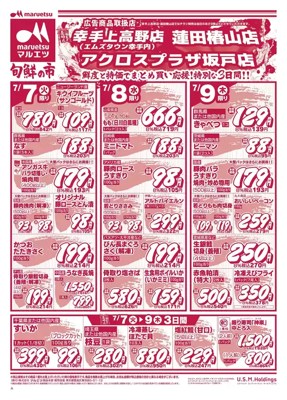 マルエツのカタログ | トップディールと割引 | 2026-07-06T00:00:00.000Z - 2026-07-09T00:00:00.000Z
