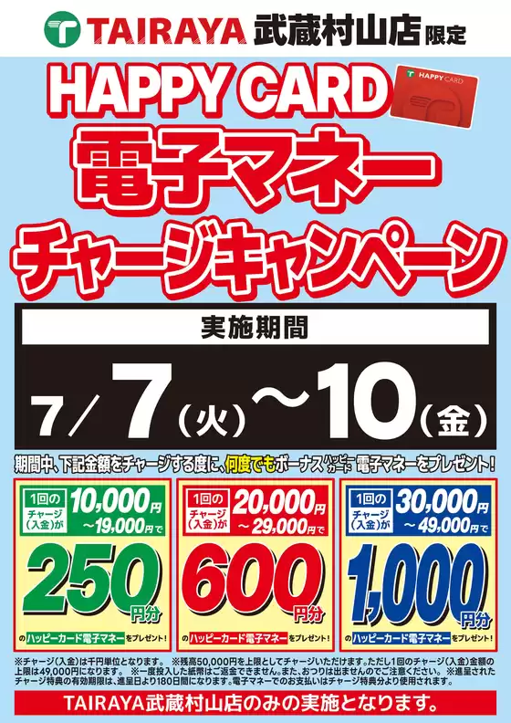 たいらやのカタログ | 私たちの最高の掘り出し物 | 2026-07-07T00:00:00.000Z - 2026-07-10T00:00:00.000Z