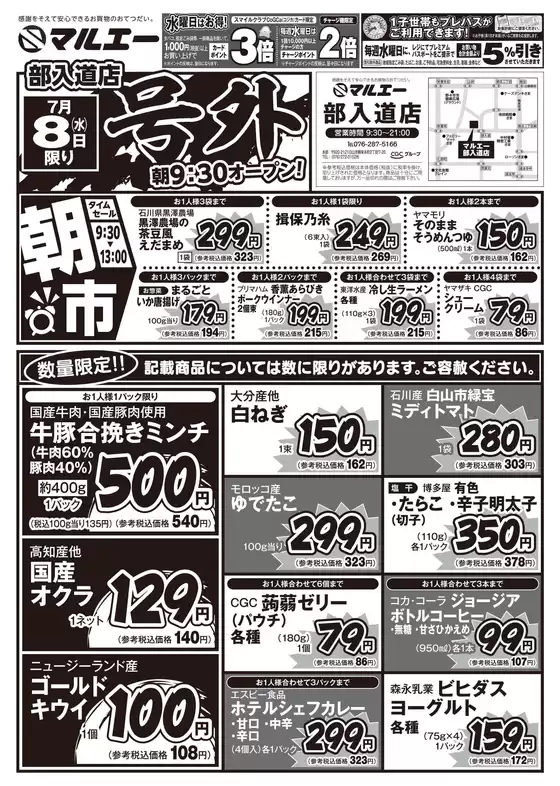 マルエーのカタログ | 発見するための新しいオファー | 2026-07-08T00:00:00.000Z - 2026-07-08T00:00:00.000Z