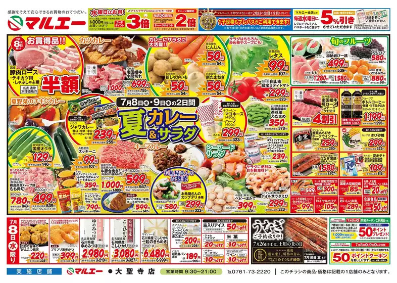 マルエーのカタログ | 現在の取引とオファー | 2026-07-08T00:00:00.000Z - 2026-07-10T00:00:00.000Z
