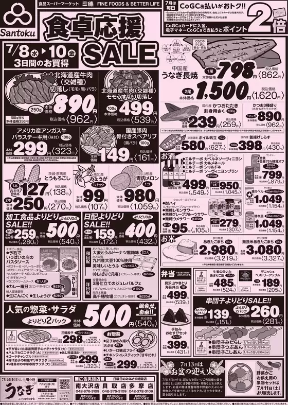三徳のカタログ | 掘り出し物ハンターのためのオファー | 2026-07-07T00:00:00.000Z - 2026-07-10T00:00:00.000Z