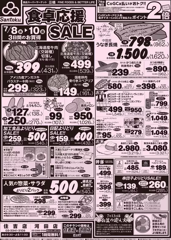 三徳のカタログ | 現在の掘り出し物とオファー | 2026-07-07T00:00:00.000Z - 2026-07-10T00:00:00.000Z