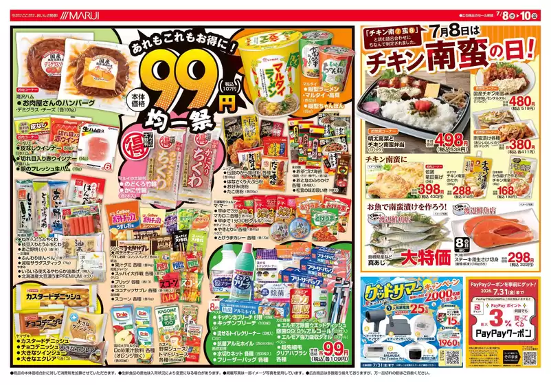マルイのカタログ | 掘り出し物ハンターのためのオファー | 2026-07-08T00:00:00.000Z - 2026-07-10T00:00:00.000Z