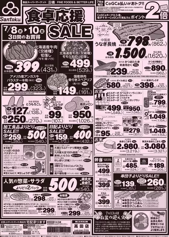 三徳のカタログ | すべての掘り出し物ハンターのためのトップオファー | 2026-07-07T00:00:00.000Z - 2026-07-10T00:00:00.000Z