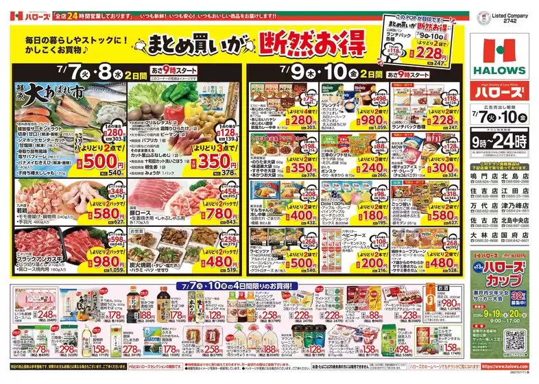 ハローズのカタログ | 掘り出し物ハンターのための素晴らしいオファー | 2026-07-07T00:00:00.000Z - 2026-07-10T00:00:00.000Z