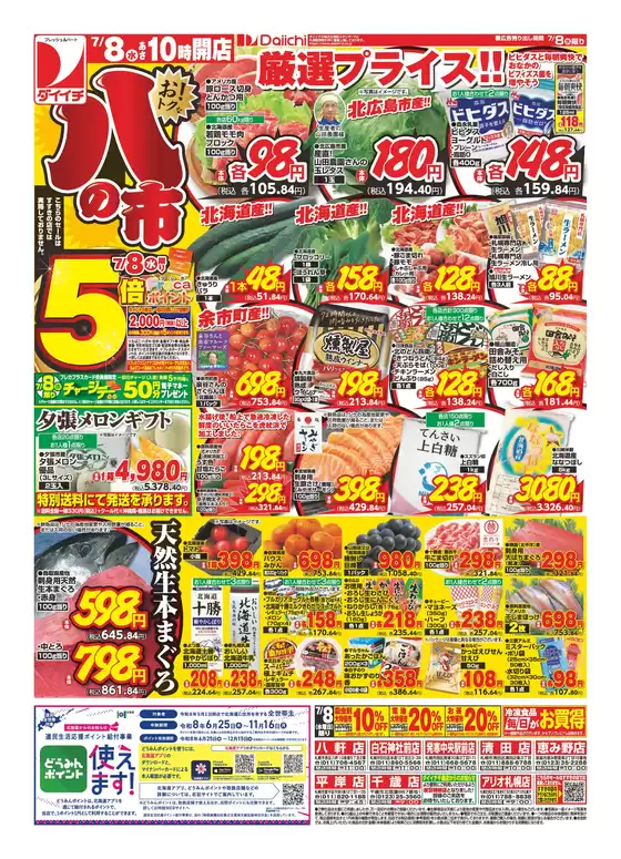 ダイイチのカタログ | すべての掘り出し物ハンターのためのトップオファー | 2026-07-08T00:00:00.000Z - 2026-07-08T00:00:00.000Z