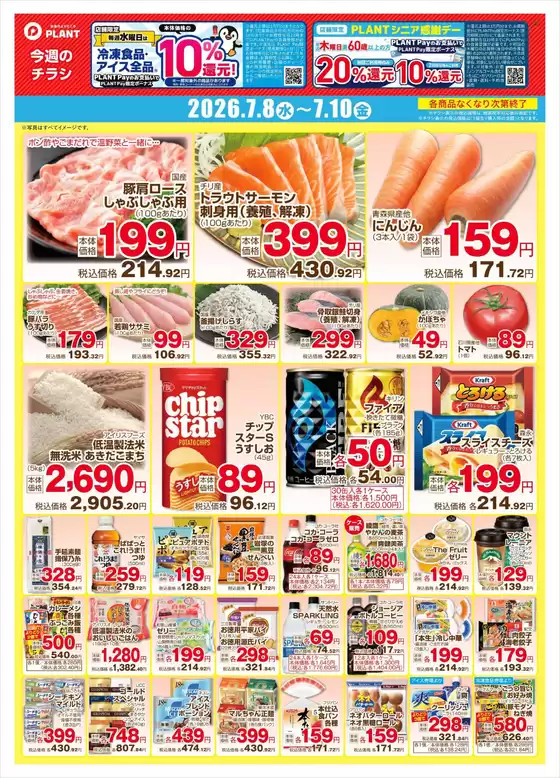 スーパーセンタープラントのカタログ | 豊富なオファーの選択 | 2026-07-08T00:00:00.000Z - 2026-07-10T00:00:00.000Z